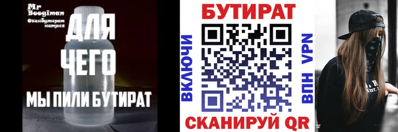 Бутират бутандиол  OMG сайт  Улан-Удэ 